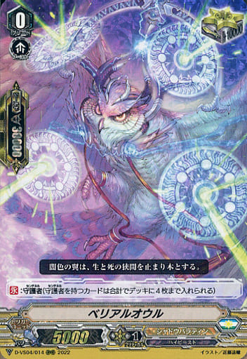 [RRR] D-VS04/014 ベリアルオウル
