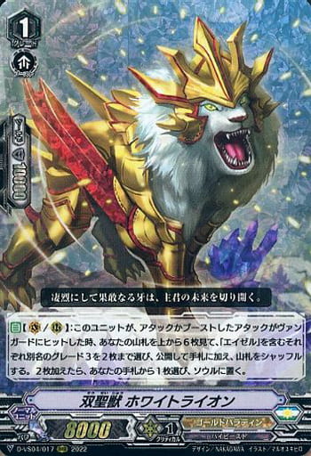 [RRR] D-VS04/017 双聖獣ホワイトライオン