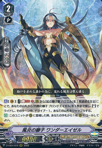 [RRR] D-VS04/019 風炎の獅子ワンダーエイゼル