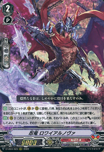 [RRR] D-VS04/023 忍竜ロワイアルノヴァ