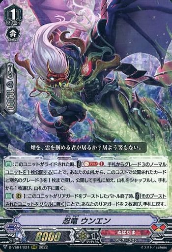 [RRR] D-VS04/024 忍竜ウンエン