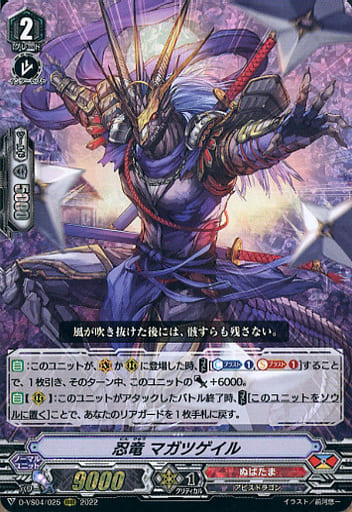 [RRR] D-VS04/025 忍竜マガツゲイル