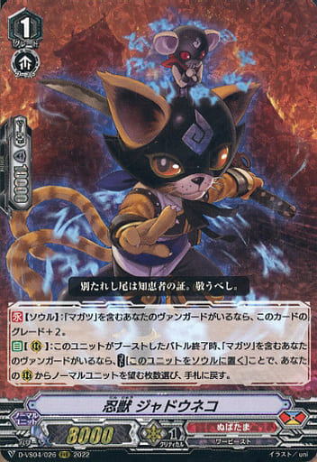[RRR] D-VS04/026 忍獣ジャドウネコ