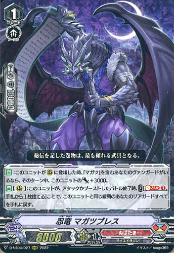 [RRR] D-VS04/027 忍竜マガツブレス