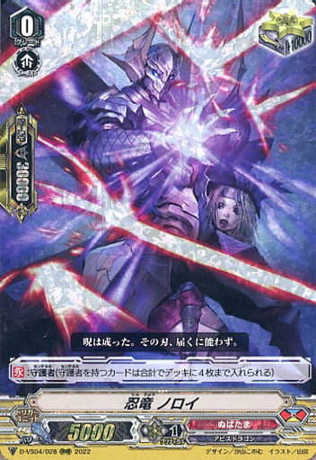 [RRR] D-VS04/028 忍竜ノロイ
