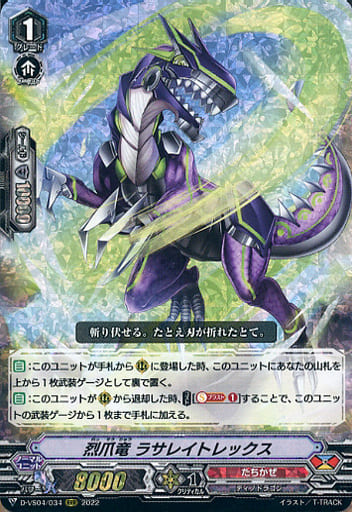 [RRR] D-VS04/034 烈爪竜ラサレイトレックス
