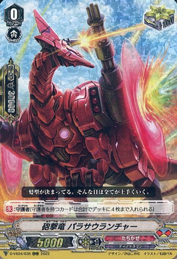 [RRR] D-VS04/035 砲撃竜パラサウランチャー