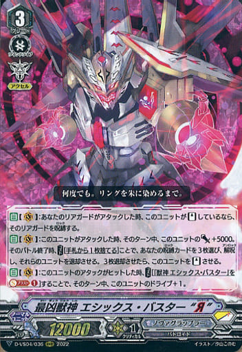 [RRR] D-VS04/036 最凶獣神エシックス・バスター“Я”