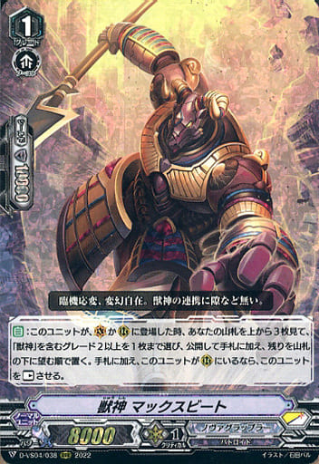 [RRR] D-VS04/038 獣神マックスビート