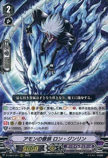 [RRR] D-VS04/051 アモンの眷族ロン・ジンリン