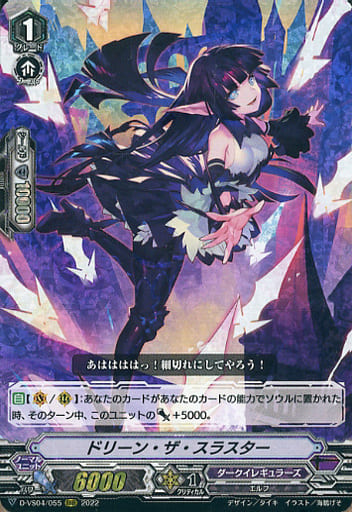 [RRR] D-VS04/055 ドリーン・ザ・スラスター