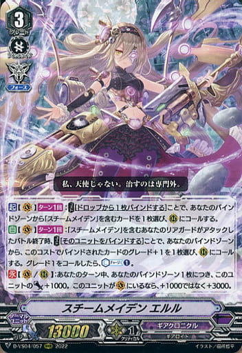 [RRR] D-VS04/057 スチームメイデンエルル