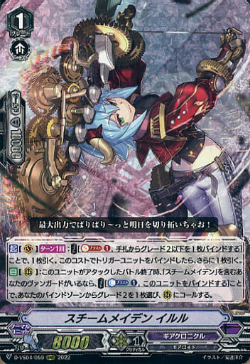 [RRR] D-VS04/059 スチームメイデンイルル