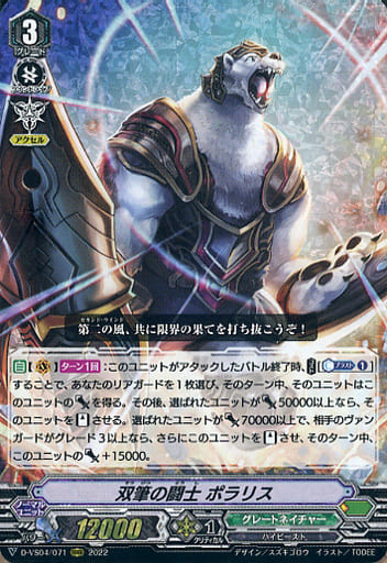 [RRR] D-VS04/071 双筆の闘士ポラリス