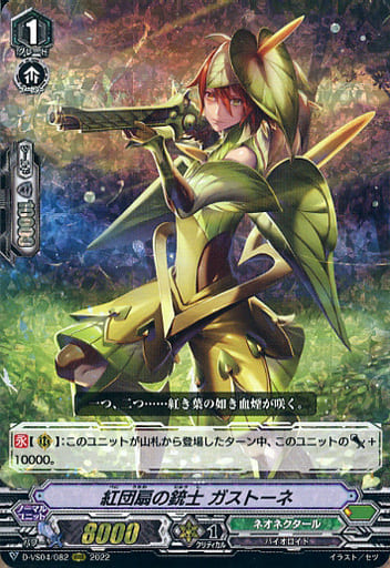 [RRR] D-VS04/082 紅団扇の銃士ガストーネ