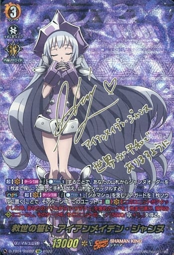 [SSR] D-TB04/SSR02 救世の誓い アイアンメイデン・...