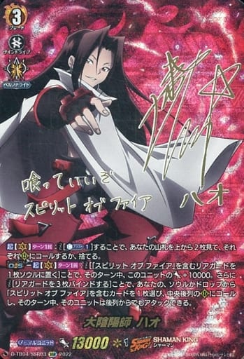 [SSR] D-TB04/SSR03 大陰陽師 ハオ(サイン入り)