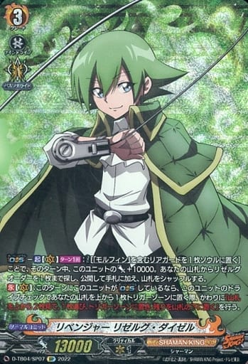 [SP] D-TB04/SP07 リベンジャー リゼルグ・ダイゼル