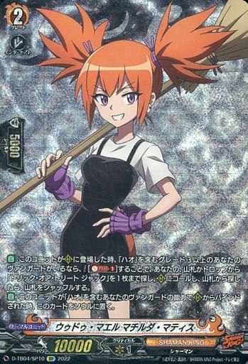 [SP] D-TB04/SP10 ウゥドゥ・マエル マチルダ・マ...