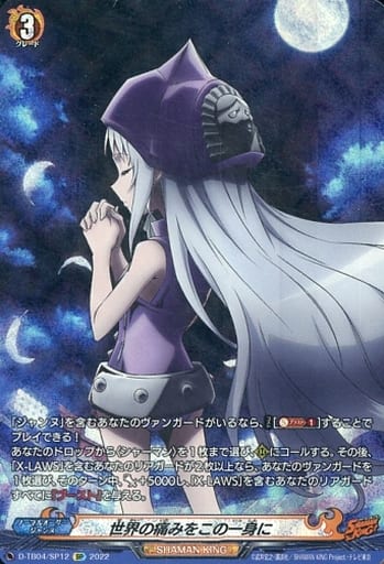 [SP] D-TB04/SP12 世界の痛みをこの一身に
