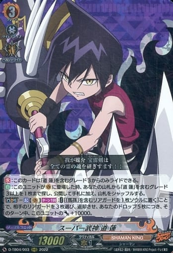 [RRR] D-TB04/003 スーパー武神 道 蓮