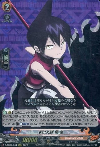 [RRR] D-TB04/004 不屈の絆 道 蓮