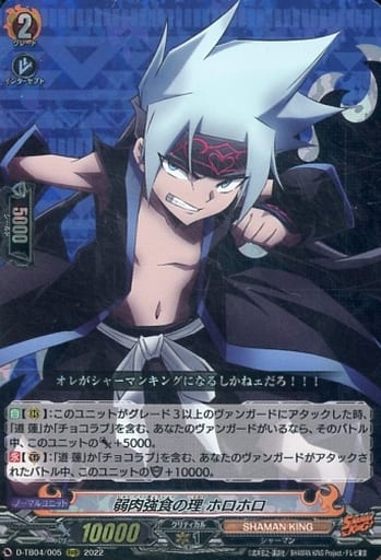 [RRR] D-TB04/005 弱肉強食の理 ホロホロ