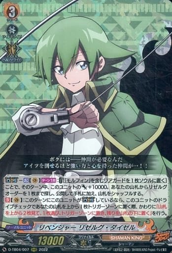 [RRR] D-TB04/007 リベンジャー リゼルグ・ダイゼル