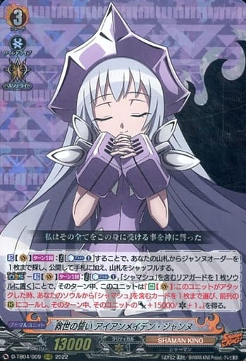 [RRR] D-TB04/009 救世の誓い アイアンメイデン・...