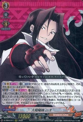 [RRR] D-TB04/011 大陰陽師 ハオ