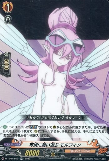 [RR] D-TB04/019 可憐に舞い遊ぶ モルフィン
