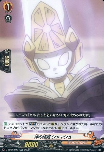 [RR] D-TB04/022 神の権威 シャマシュ