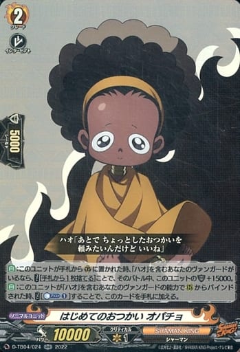 [RR] D-TB04/024 はじめてのおつかい オパチョ