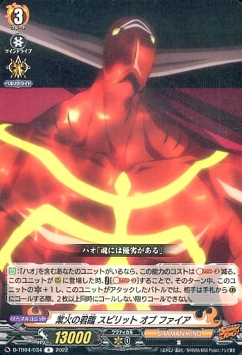 [R] D-TB04/034 業火の君臨 スピリット オブ フ...