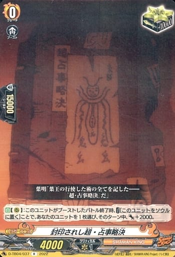 [R] D-TB04/037 封印されし超・占事略決