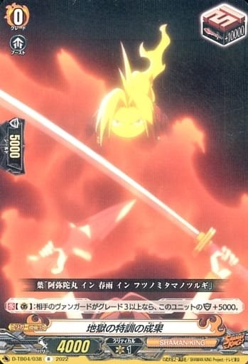 [R] D-TB04/038 地獄の特訓の成果