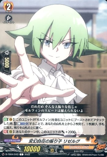 [C] D-TB04/043 変幻自在の振り子 リゼルグ