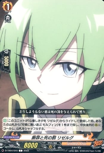 [C] D-TB04/044 断罪と死の罰 リゼルグ