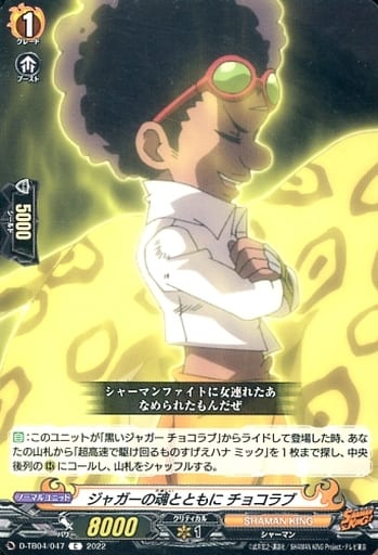 [C] D-TB04/047 ジャガーの魂とともに チョコラブ