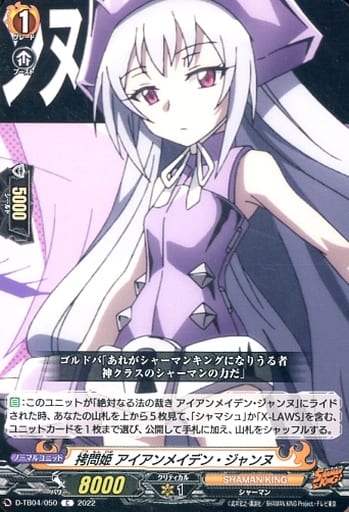 [C] D-TB04/050 拷問姫 アイアンメイデン・ジャンヌ
