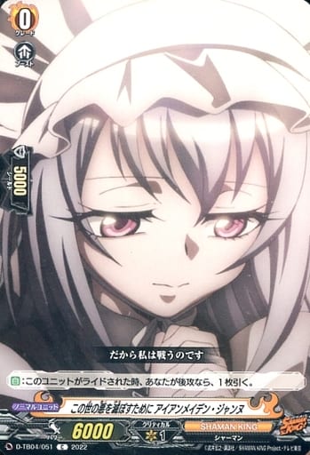 [C] D-TB04/051 この世の悪を滅ぼすために アイ...