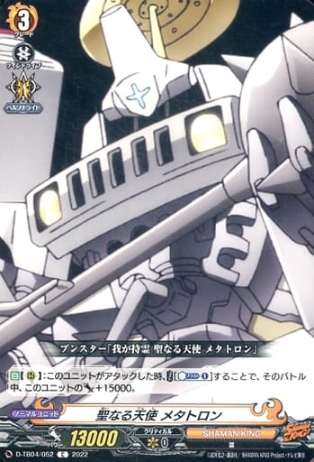 [C] D-TB04/052 聖なる天使 メタトロン