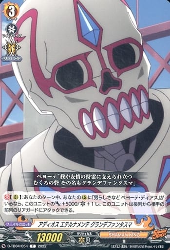 [C] D-TB04/054 アディオス エテルナメンテ グラ...