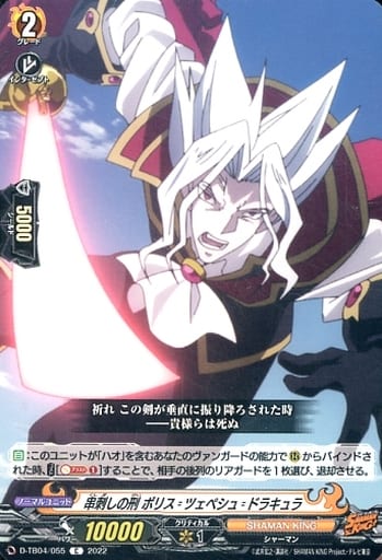 [C] D-TB04/055 串刺しの刑 ボリス=ツェペシュ=...