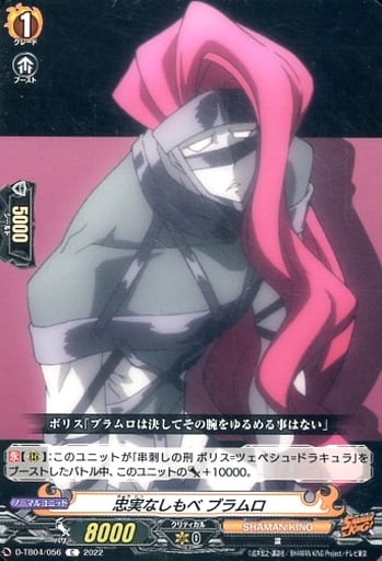 [C] D-TB04/056 忠実なしもべ ブラムロ