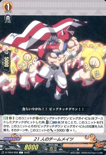 [C] D-TB04/059 21人のチームメイツ
