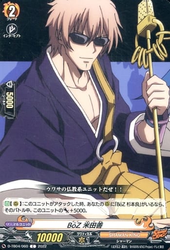 [C] D-TB04/060 BoZ 米田善