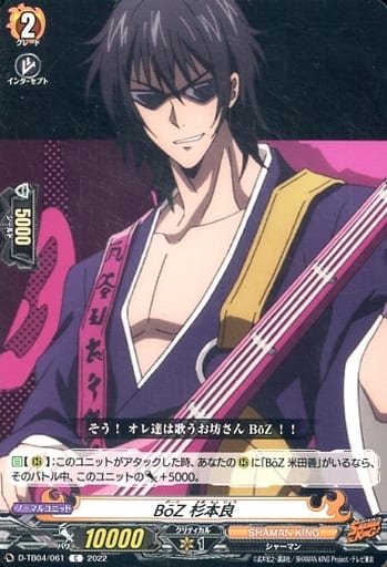 [C] D-TB04/061 BoZ 杉本良