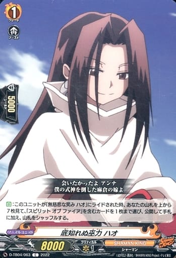 [C] D-TB04/063 底知れぬ巫力 ハオ