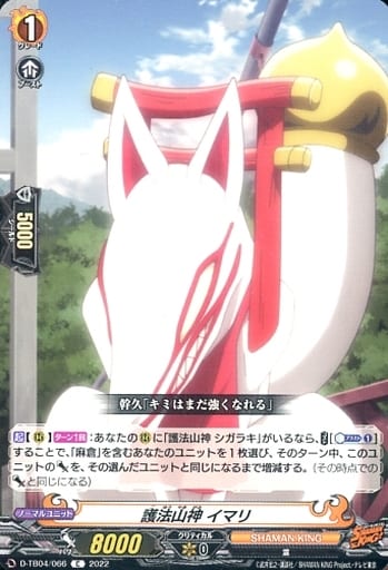[C] D-TB04/066 護法山神 イマリ